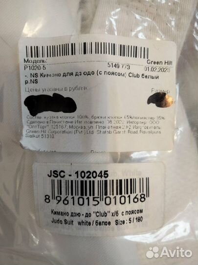 Кимоно взрослое для дзюдо Green Hill Club