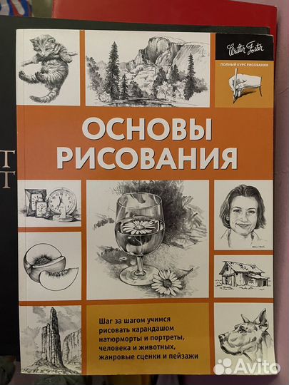 Основы рисования. Основы рисунка