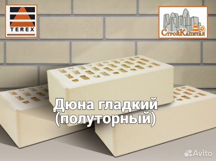 Кирпич облицовочный Terex Дюна (Гладкий)