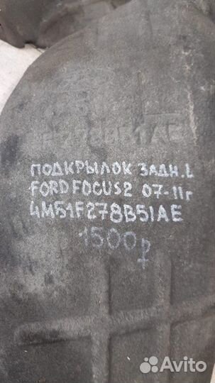 Подкрылок задний левый Ford Focus 2 С 2007 По 2011