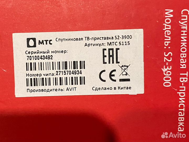 Спутниковая тв-приставка МТС