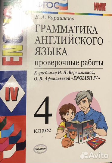 Грамматика английского языка Проверочные работы 4