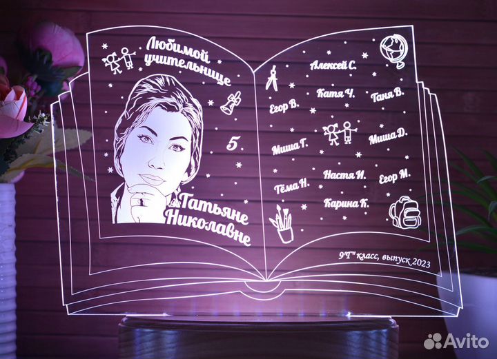 Подарок учителю, преподавателю (светильник именной