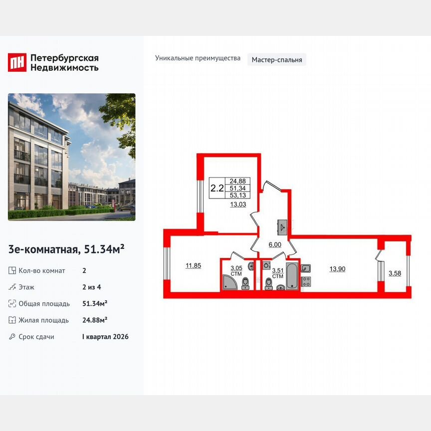 2-к. квартира, 51,3 м², 2/4 эт.