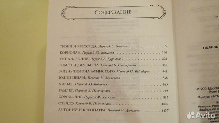 Уильям Шекспир