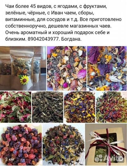 Чаи собственного производства в подарок