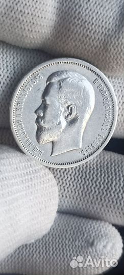 50 копеек 1912 Э. Б царская монета