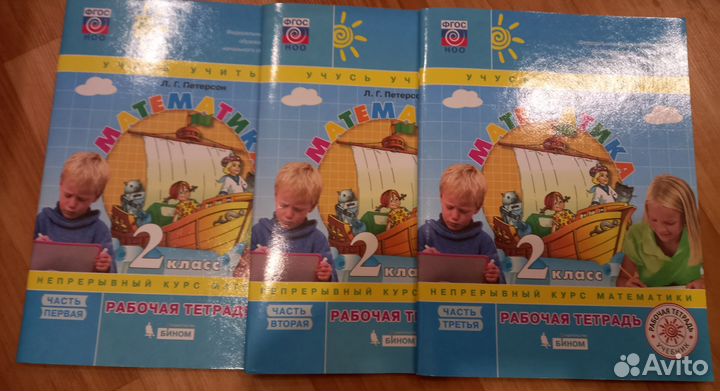 Математика 2 класс Петерсон