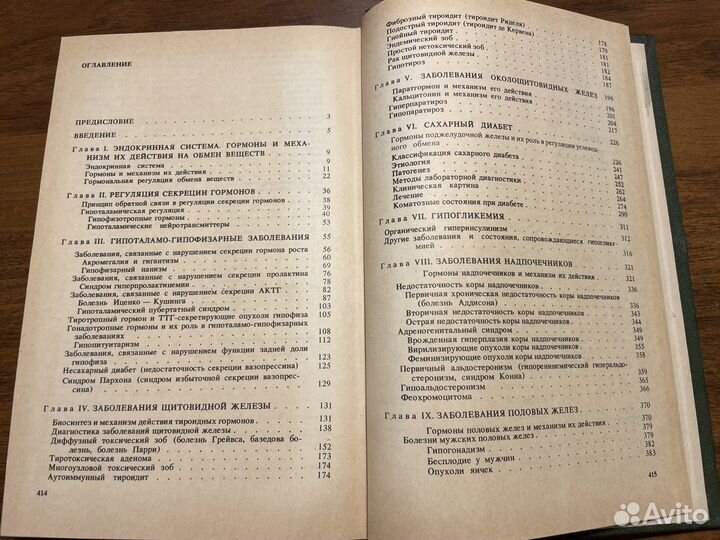 Балаболкин Эндокринология