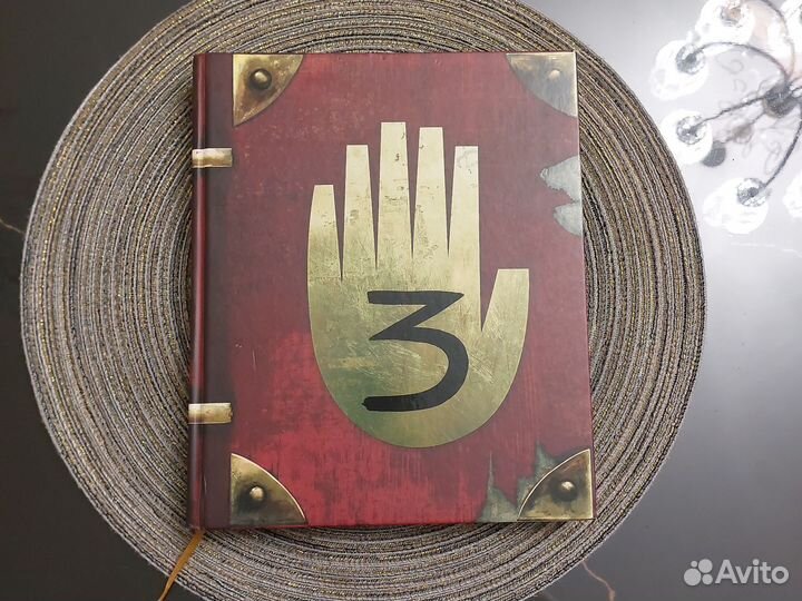 Гравити фолз дневник 3