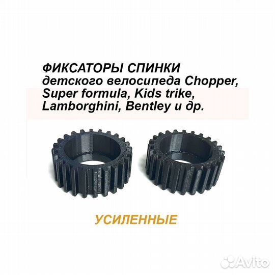 Шестеренка фиксатор детского велосипеда