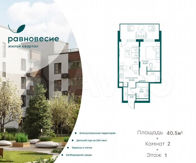 2-к. апартаменты, 40,5 м², 1/6 эт.