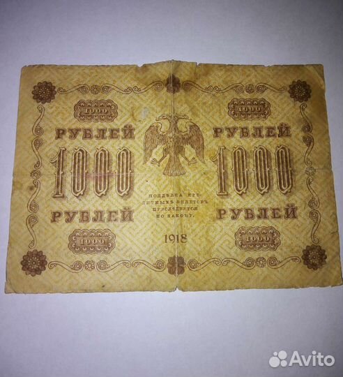 Государственный кредитный билет 1918 года