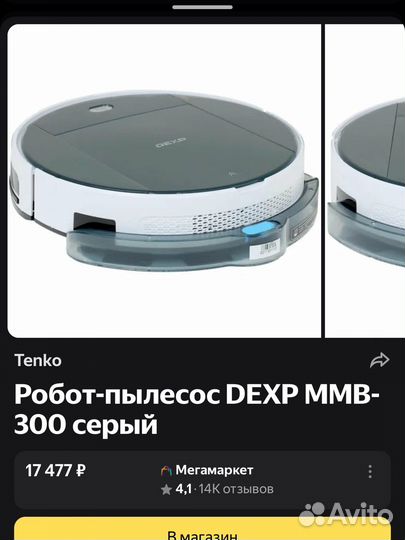 Робот пылесос