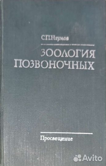 Зоология позвоночных английский для биологов