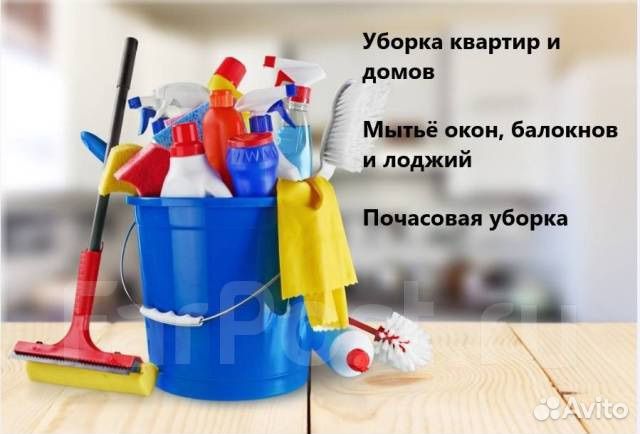 Уборка квартир / химчистка / клининг