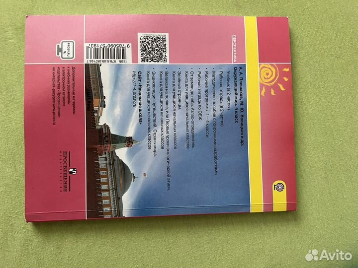 Окружающий мир 4 класс учебник