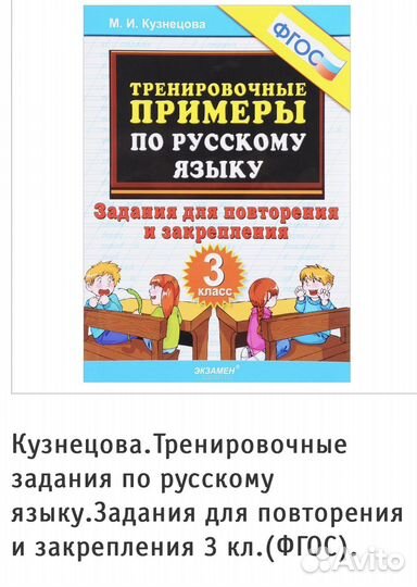 Тренировочные примеры по русскому 3класс
