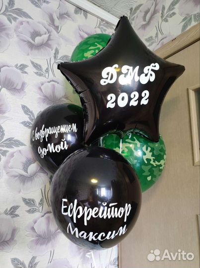 Гелиевые Шары, Дембель, Встреча с сво