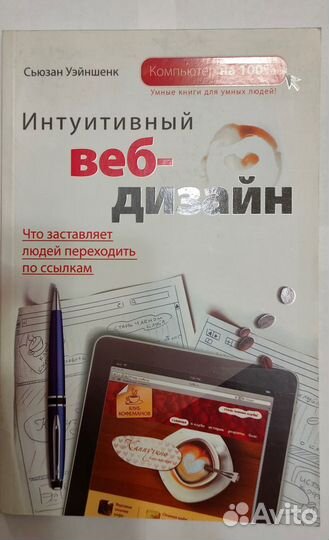 Интуитивный веб-дизайн, Сьюзан Уэйншенк