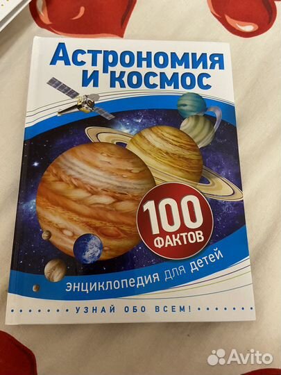 Книжка энциклопедия