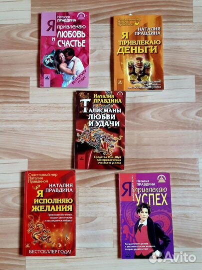 5 Книг Натальи Правдиной