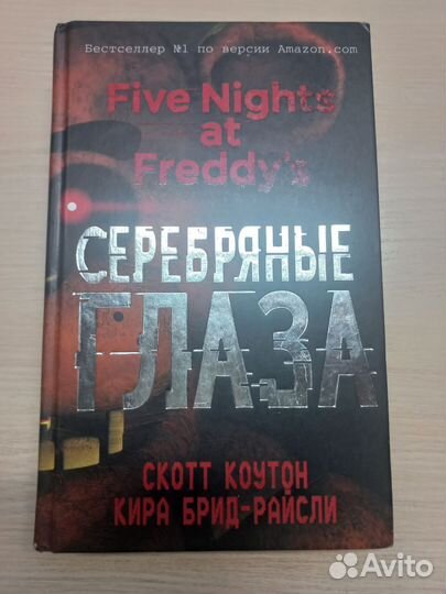 Набор книг Five night AT Freddy's