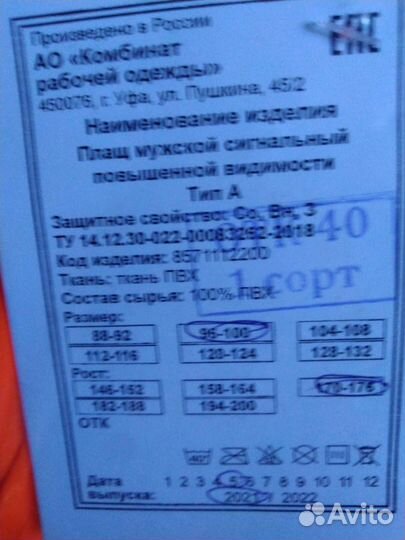 Плащ дождевик сигнальный