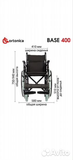 Инвалидная коляска