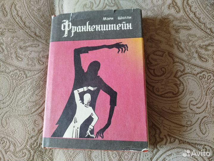 Книга Франкенштейн Мэри Шелли