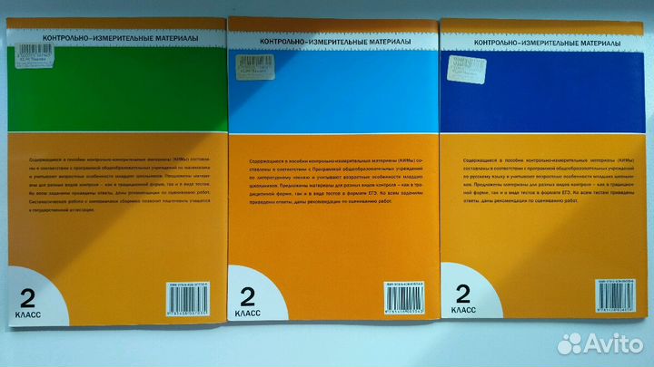 Контрольно-измерительные материалы за 2класс