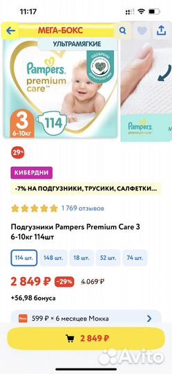 Подгузники Pampers premium care 3