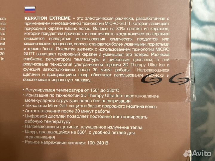 Электрическая расческа Gama keration