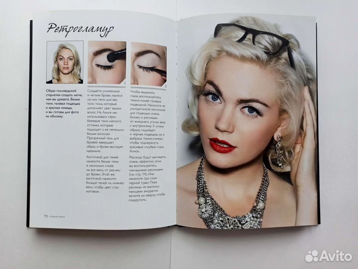 Книга бобби браун / Макияж глаз