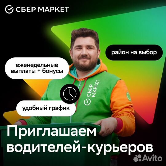 Автокурьер на своем авто: гибкий график