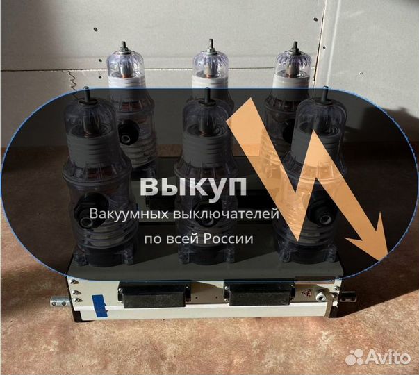Вакуумный выключатель