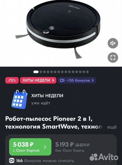 Робот-пылесос pioneer