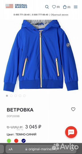 Ветровка детская