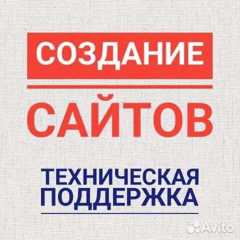 Создание сайтов, сопровождение, администрирование