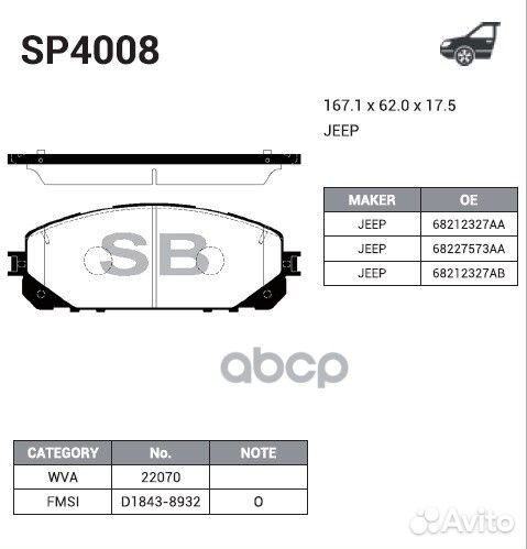 SP4008 Колодки тормозные jeep cherokee 13- пере