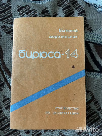Морозильная камера бу бирюса 14 нерабочая