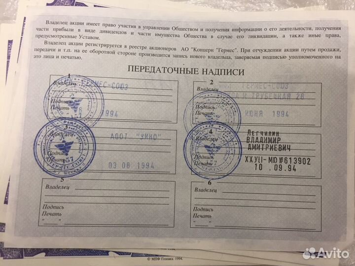 Акции гермес союз 142 шт