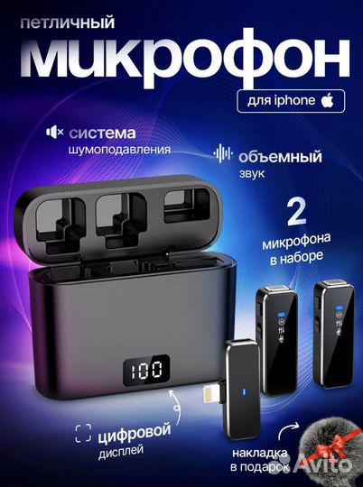 Петличный микрофон для iPhone беспроводной
