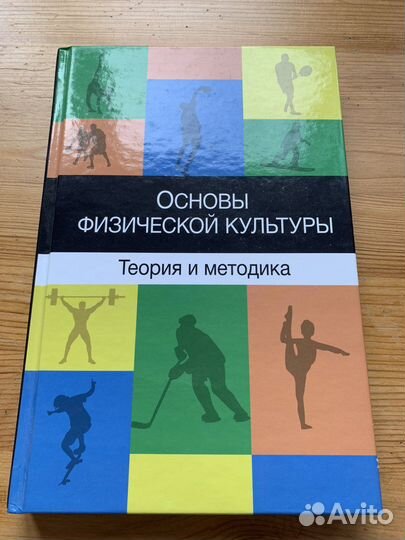 Учебник Основы физической культуры