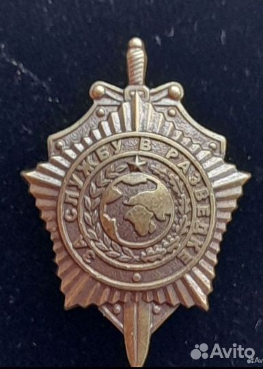 Значок фрачник Разведка