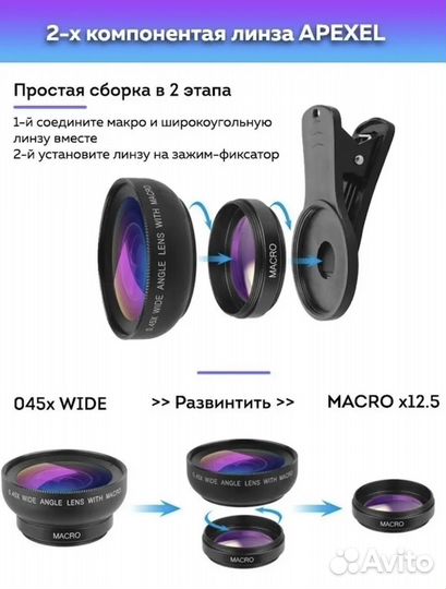 Новая 2-х компонентная линза Apexel