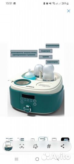 Многофункциональный автоматический стерилизатор