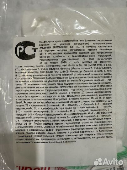 Компрессионные чулки 1 класс новые