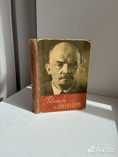 Рассказы о Ленине 1957 год