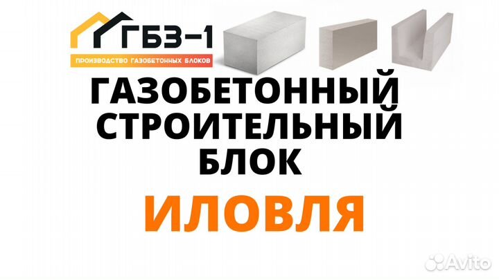 Блoки гaзобeтoнныe с Доставкой